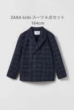 ZARA kids フォーマルスーツ 4点164cm