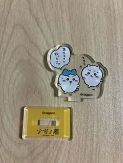 나가노전 아크릴 스탠드 치이카와 하치와레