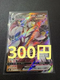 (残り2)ポケモンカード いちげきウーラオスVMAX RRR 093/184のサムネイル