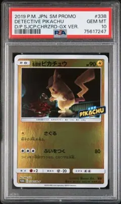 2026年最新】名探偵ピカチュウ psa10 338の人気アイテム - メルカリ