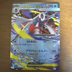 メガユキノオーEX RR 310HP