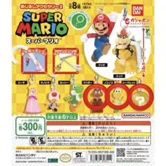 スーパーマリオ めじるしアクセサリー2 3個セット