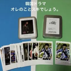 韓国ドラマ　オレのことスキでしょ。　公式グッズ　カードセット　CNBLUE