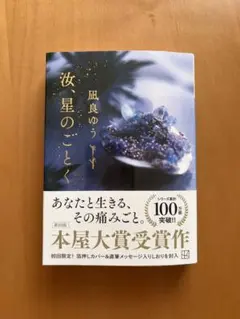 汝、星のごとく