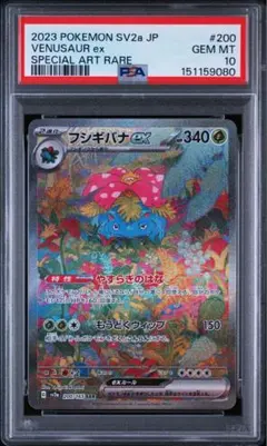2026年最新】フシギバナex sar psa10の人気アイテム - メルカリ