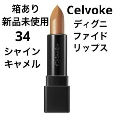 2026年最新】Celvokeの人気アイテム - メルカリ