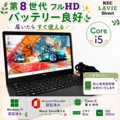 LaVie ノートパソコン Corei5 メモリ8GB SSD250GBのサムネイル
