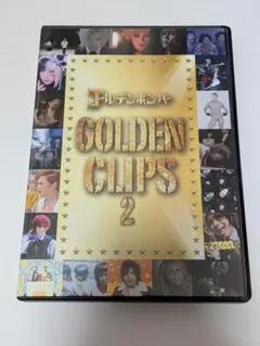 ゴールデンボンバー　GOLDENCLIPS2