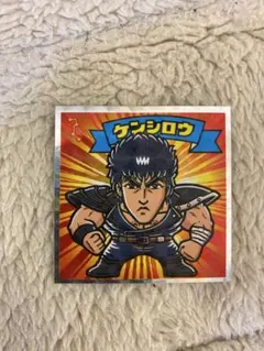 北斗のマンシール ケンシロウ 1-天