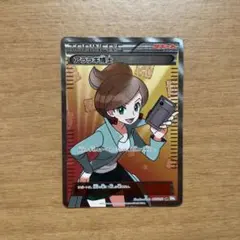 アララギ博士　SR ポケモンカード　サポートカード　トレーナーカード