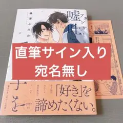 サイン本 ボーイズラブ