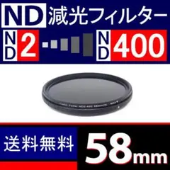 2026年最新】58mm ndフィルターの人気アイテム - メルカリ