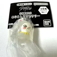 SKZOO めじるしアクセサリー ジニレット