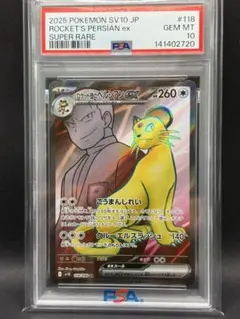 2026年最新】r団のペルシアンex psa10の人気アイテム - メルカリ