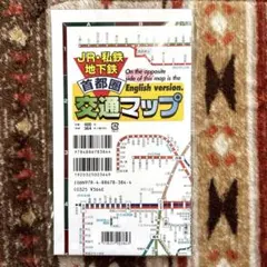 ⭐️JR・私鉄 地下鉄　首都圏 交通マップ⭐️