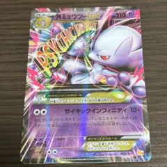 ポケモンカード　MミュウツーEX CP4 052/131　ポケカ