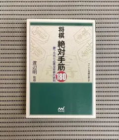強くなる必修手筋250 日本棋院 石田芳夫 - メルカリ