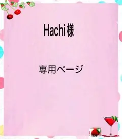 【Hachj様専用ページ】 白キルティング・ハート・　バック