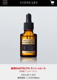 新品　RANTRUTH 導入美容液 Type III 20ml ３本セット Amazon.co.jp: ヴィワンアークス ラントゥルース 卵殻膜