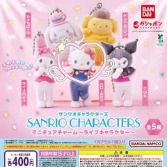 【ハローキティ】サンリオキャラクターズ ミニチュアチャーム ライブキャラクター