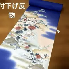 正絹　付下げ反物　着物反物