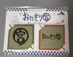 2026年最新】おにぎり宮の人気アイテム - メルカリ