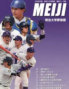 2026年最新】明治大学 野球部の人気アイテム - メルカリ