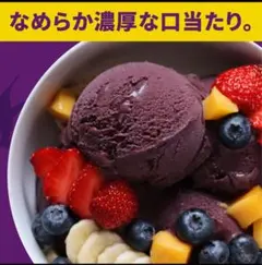 moeka様専用　アサイーアイスクリーム 4種フルーツミックス