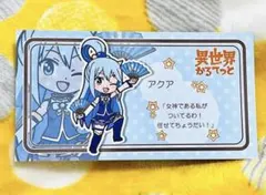 異世界かるてっと いせかる このすば しおり アクア