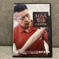2026年最新】mb式整体の人気アイテム - メルカリ