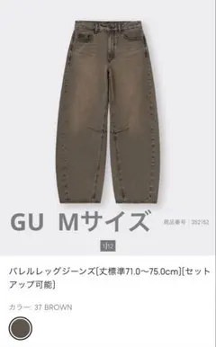 バレルレッグジーンズ ブラウン 71.0〜75.0cm