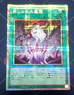 遊戯王 禁じられた聖冠 プリズマ プリシク 日版