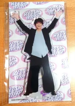 【値下げ・新品未開封】室龍太 アクリルスタンド 2024年