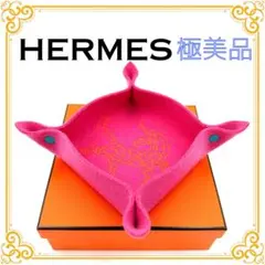 ✨️極美品✨️ エルメス ヴィドポッシュ トレイ フェルト ピンク レディースのサムネイル