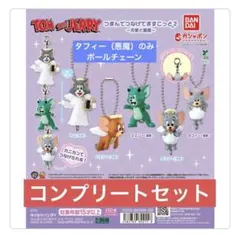 TOMandJERRY つまんでつなげてますこっと2 天使と悪魔　5種コンプ