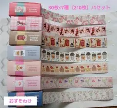 ☆残り8セット☆ラベラーシール meriBUN おすそわけ 30枚×7種