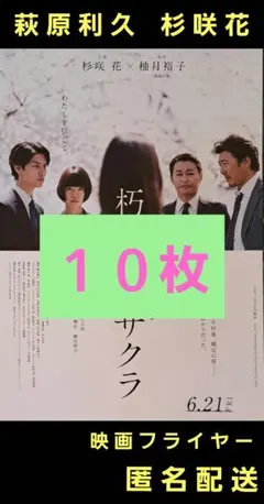 萩原利久　フライヤー　他　まとめ売り 2026年最新】萩原利久 フライヤーの人気アイテム - メルカリ
