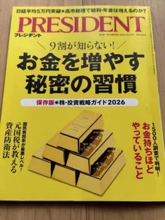 日経マネー 2026