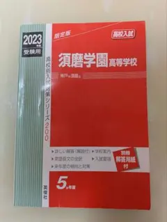 2026年最新】須磨学園高等学校の人気アイテム - メルカリ