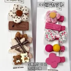 ベビー ヘアクリップ10個 5個×2 （花・リボン・ボール） ピンク系