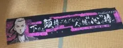 東京リベンジャーズドラケンタオル 黒とピンク