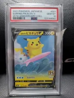 なみのりピカチュウV RR PSA10