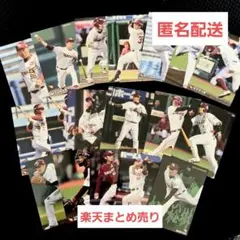 楽天：プロ野球カードまとめ売り