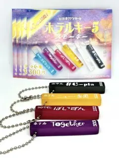 ホテルキー カプセルトイ