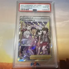 2026年最新】ガラルの仲間たち sr psa10の人気アイテム - メルカリ