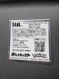 サーティワン アイスクリーム ポケモン ステッカー ゼニガメ