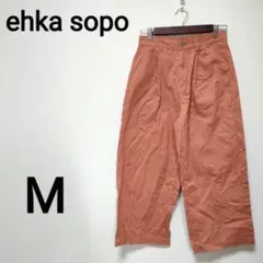 【エヘカソポ】ストーレートワイドパンツ　ゆるだぼ　M 1762