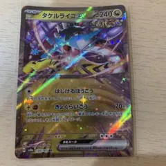 PSA10 タケルライコex SAR 222/187 テラスタルフェスex 80 - メルカリ