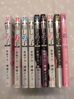 2026年最新】推しの子 9巻の人気アイテム - メルカリ