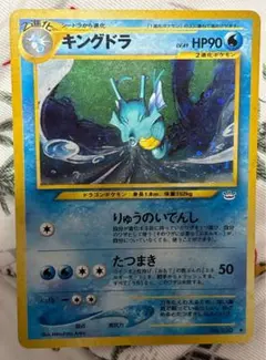 ポケモンカード ワタルのキングドラ 102/141 - メルカリ
